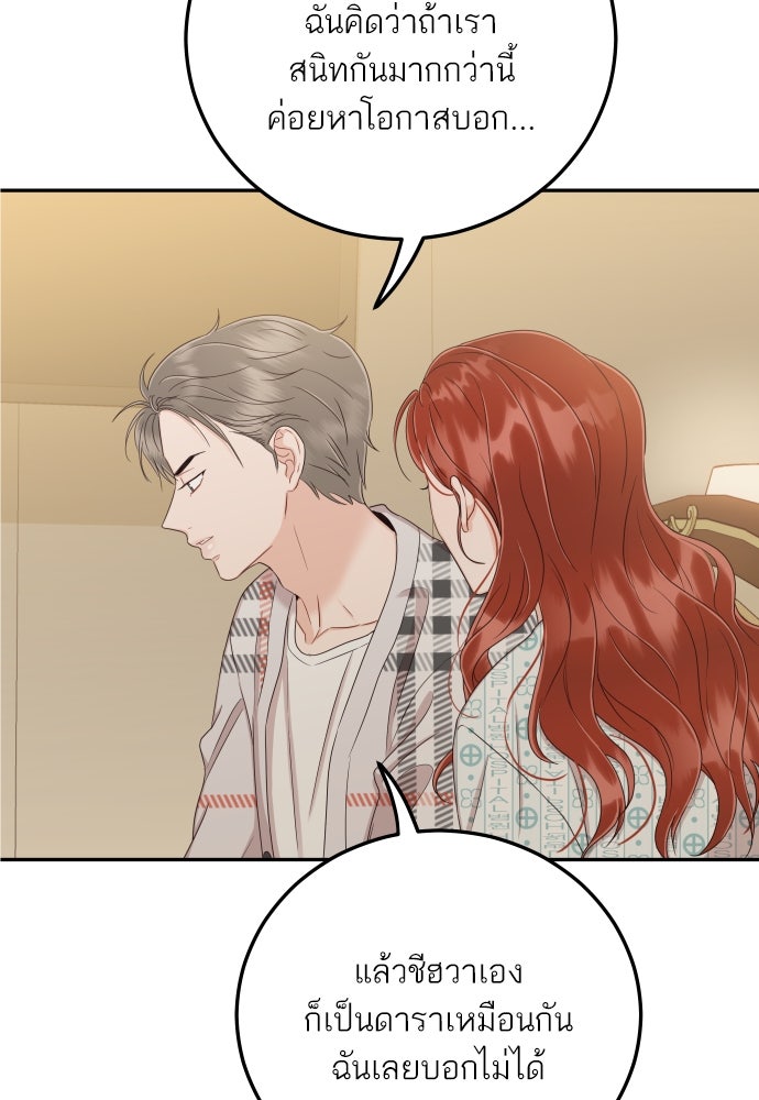 พี่น้องบ้านแกสิ - หน้า 37