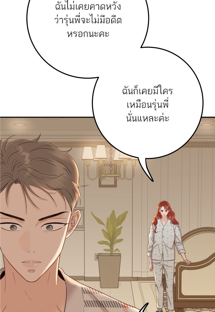 พี่น้องบ้านแกสิ - หน้า 52