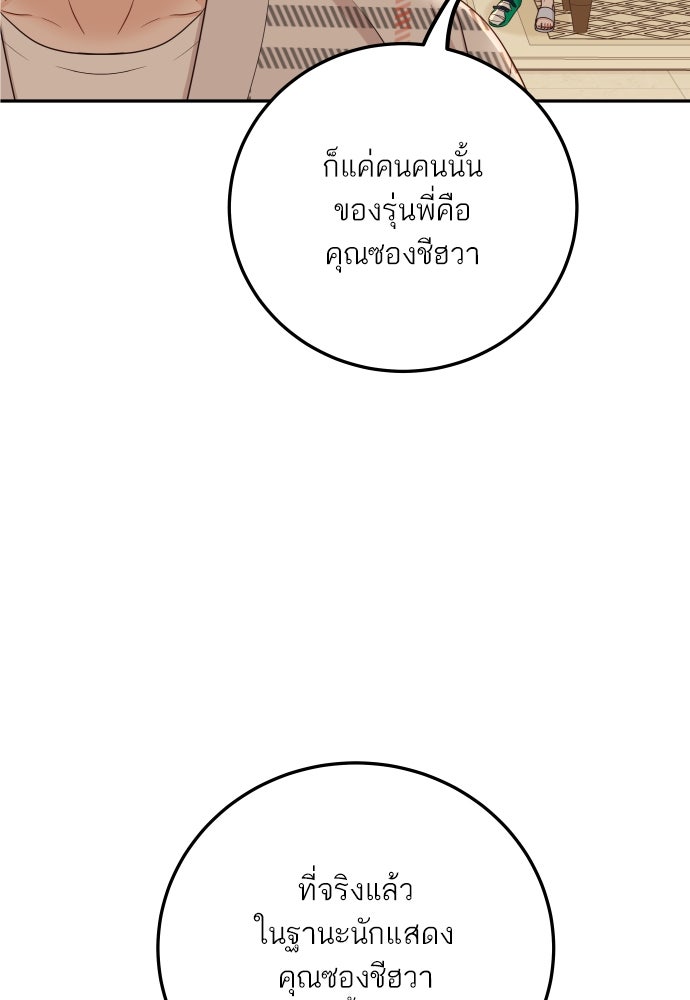 พี่น้องบ้านแกสิ - หน้า 53