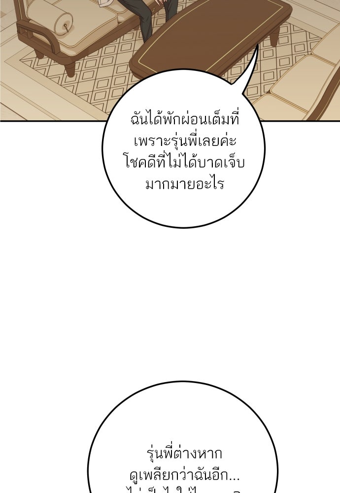 พี่น้องบ้านแกสิ - หน้า 6