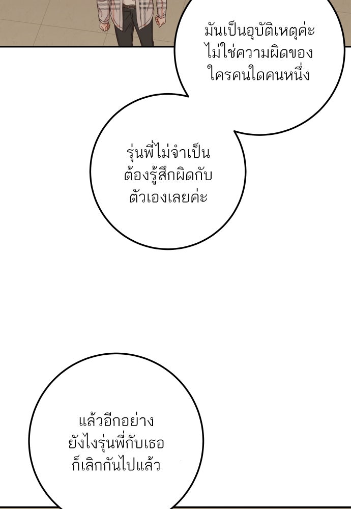 พี่น้องบ้านแกสิ - หน้า 68