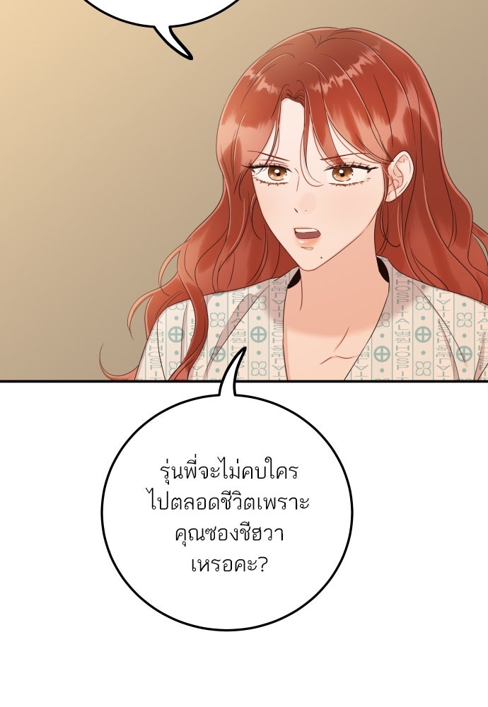 พี่น้องบ้านแกสิ - หน้า 69