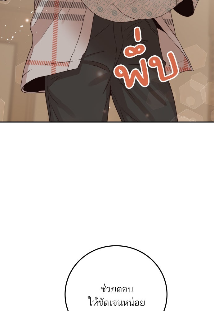 พี่น้องบ้านแกสิ - หน้า 76