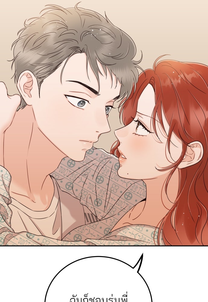 พี่น้องบ้านแกสิ - หน้า 83