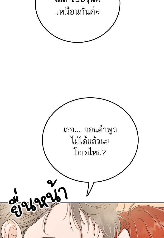 พี่น้องบ้านแกสิ - หน้า 84