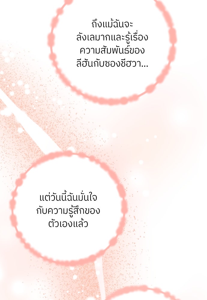 พี่น้องบ้านแกสิ - หน้า 86