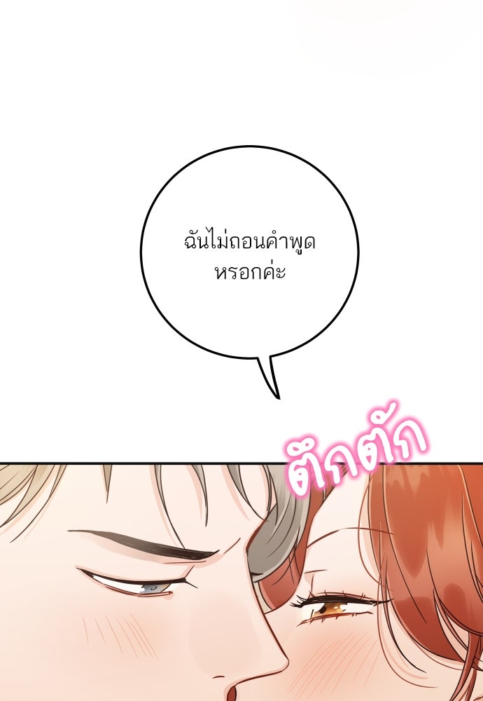 พี่น้องบ้านแกสิ - หน้า 88