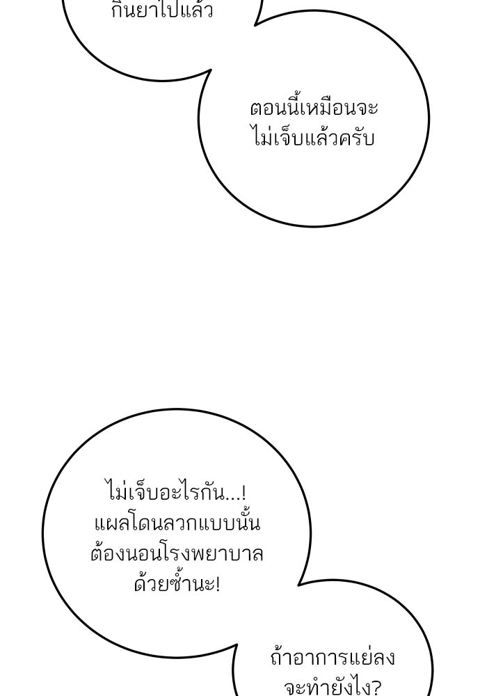 พี่น้องบ้านแกสิ - หน้า 99