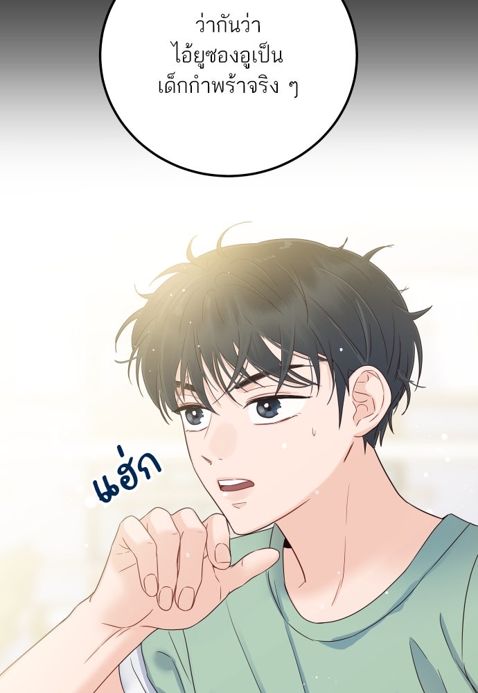พี่น้องบ้านแกสิ - หน้า 10