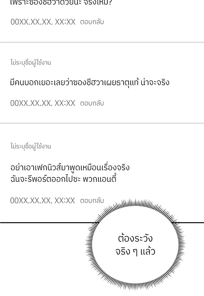 พี่น้องบ้านแกสิ - หน้า 101