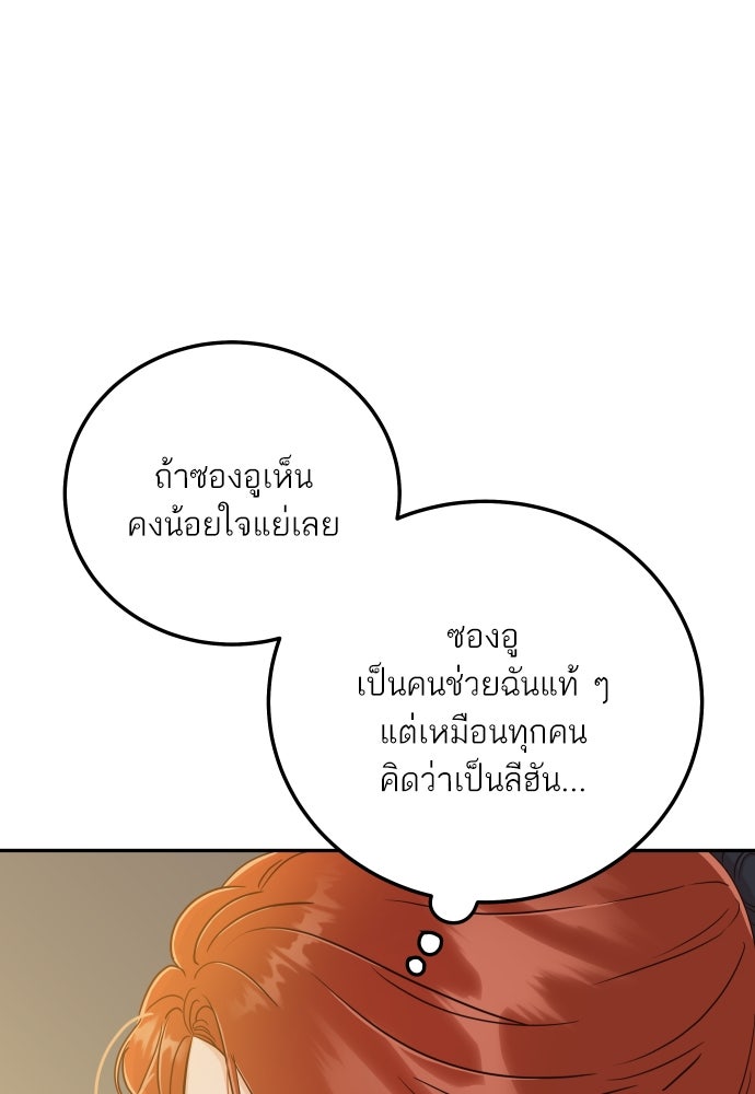 พี่น้องบ้านแกสิ - หน้า 102