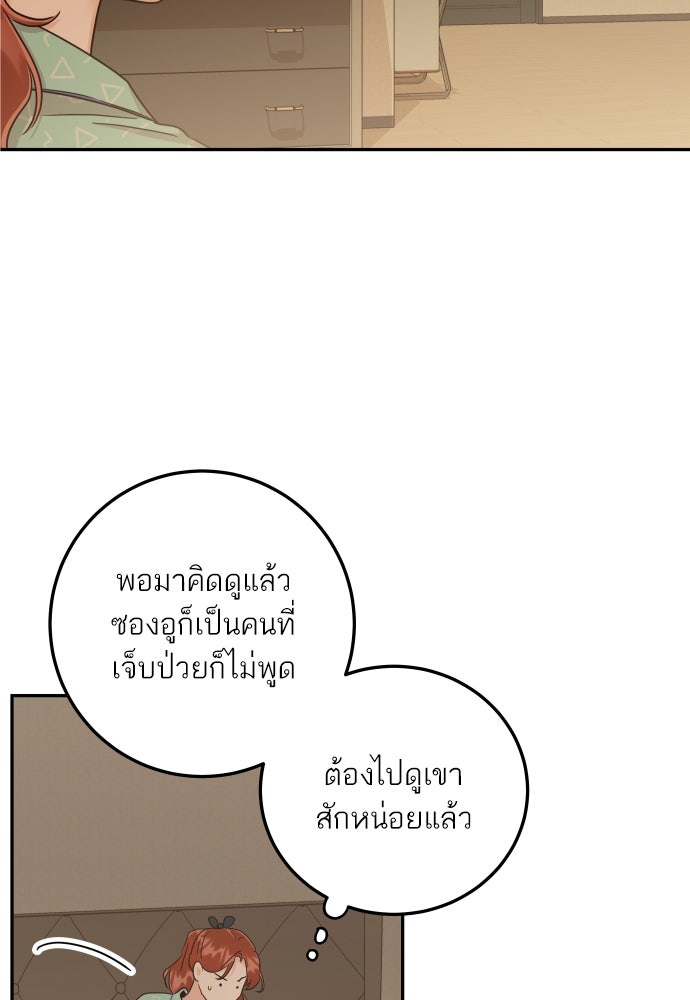 พี่น้องบ้านแกสิ - หน้า 109