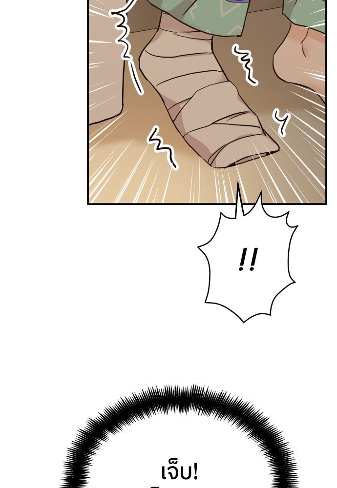 พี่น้องบ้านแกสิ - หน้า 111