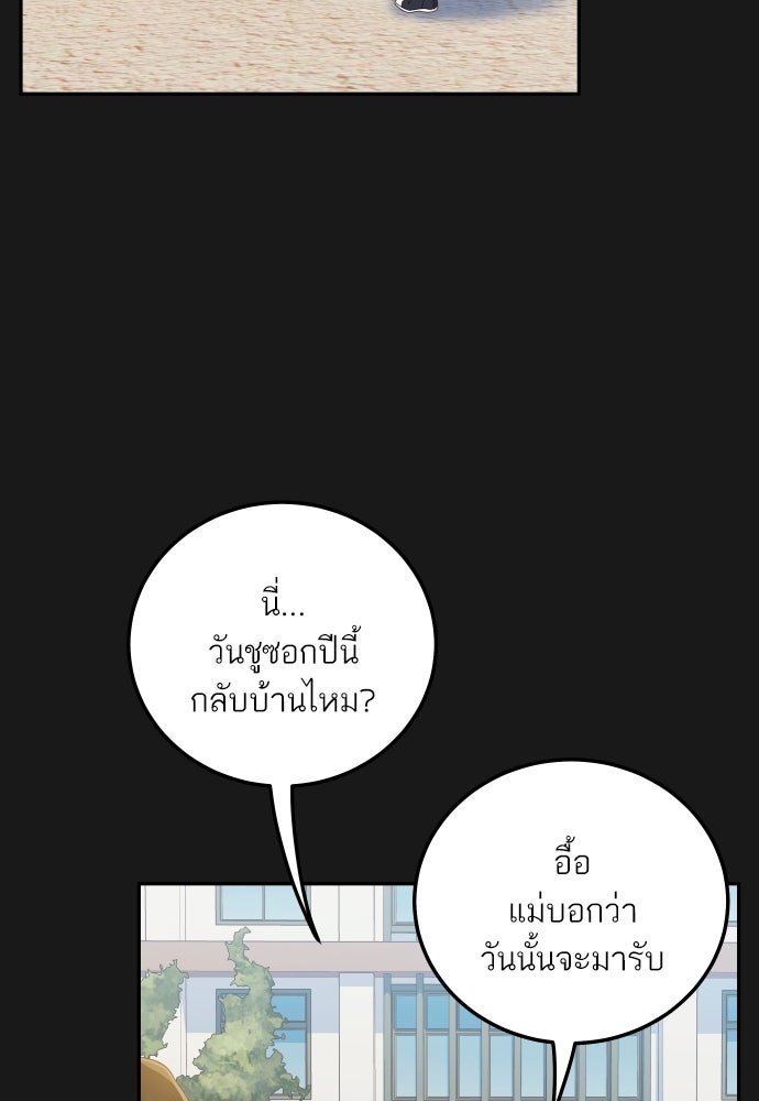 พี่น้องบ้านแกสิ - หน้า 3