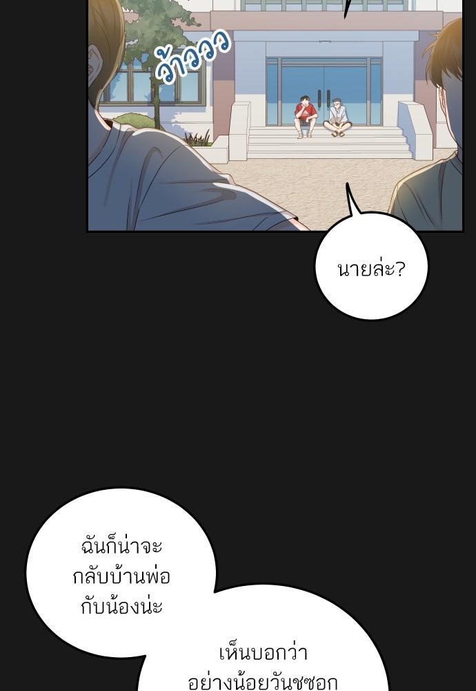 พี่น้องบ้านแกสิ - หน้า 4