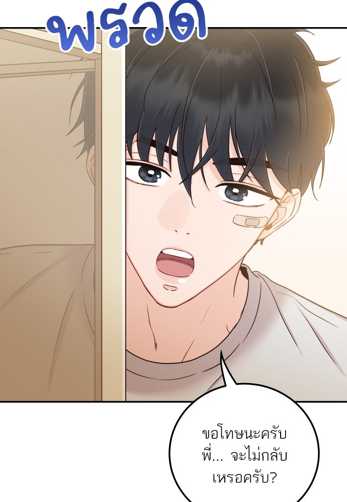 พี่น้องบ้านแกสิ - หน้า 63