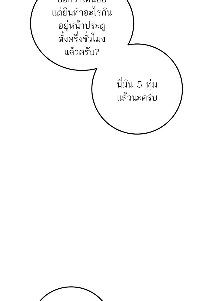 พี่น้องบ้านแกสิ - หน้า 66