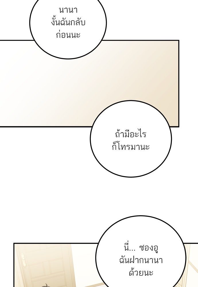 พี่น้องบ้านแกสิ - หน้า 67