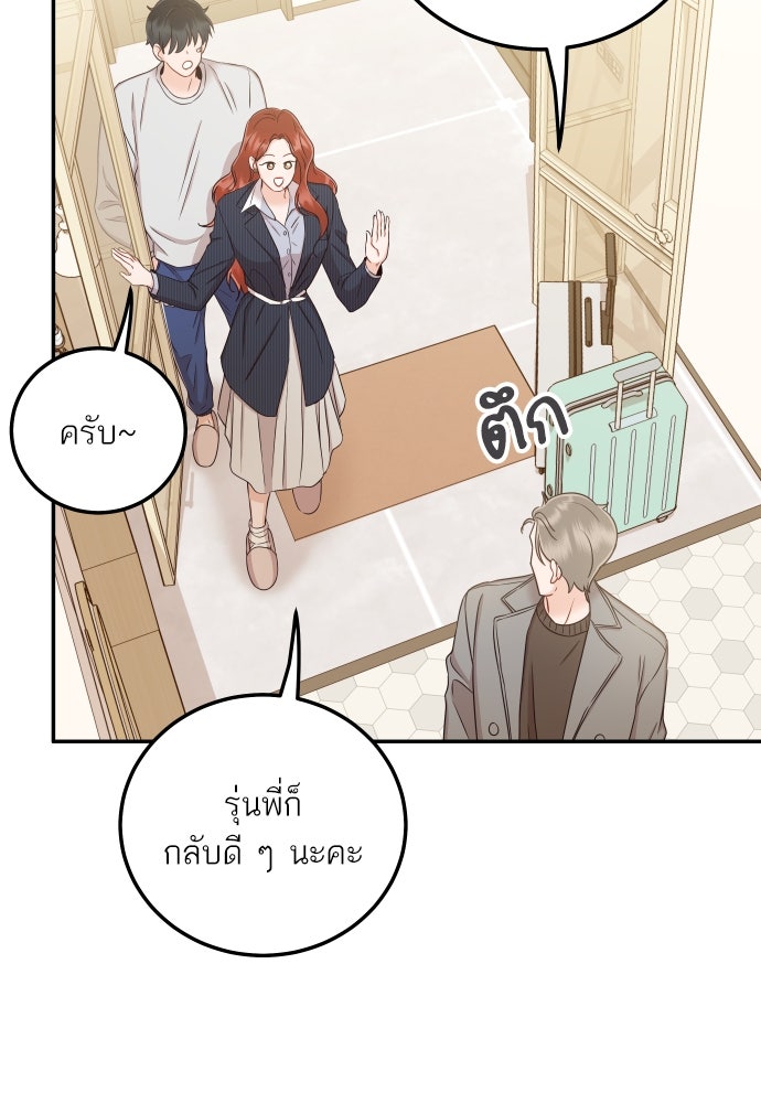 พี่น้องบ้านแกสิ - หน้า 68