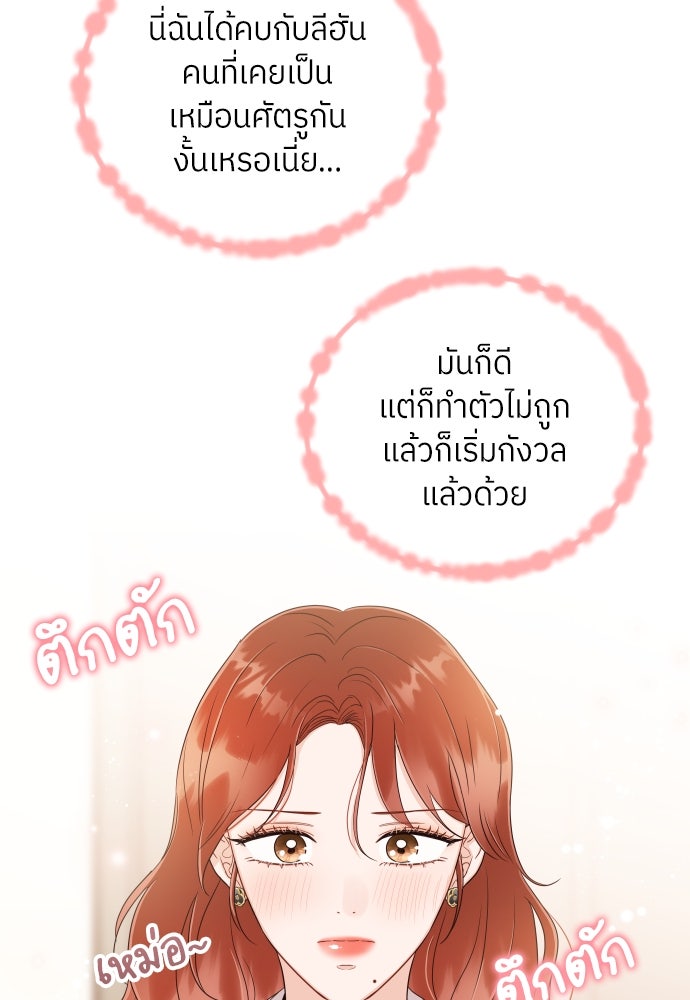 พี่น้องบ้านแกสิ - หน้า 72