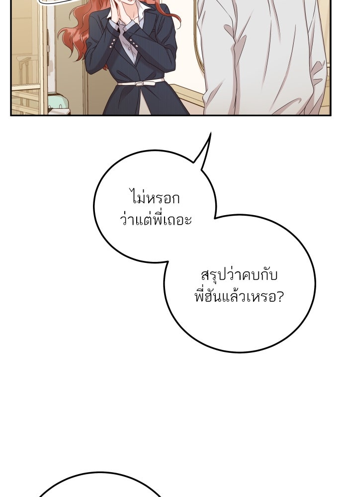 พี่น้องบ้านแกสิ - หน้า 76