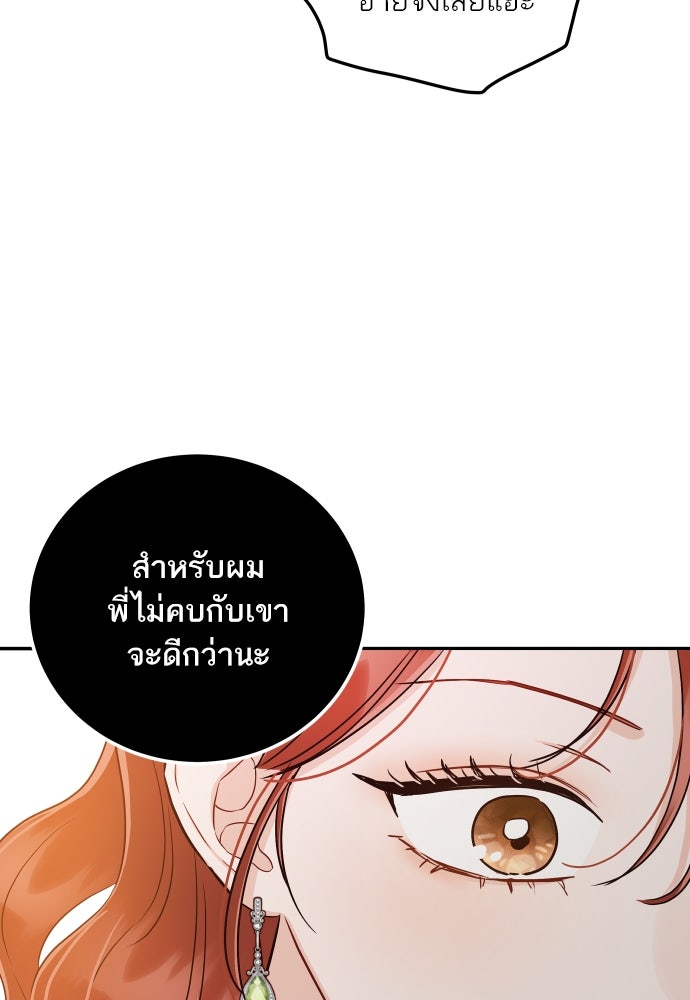 พี่น้องบ้านแกสิ - หน้า 78