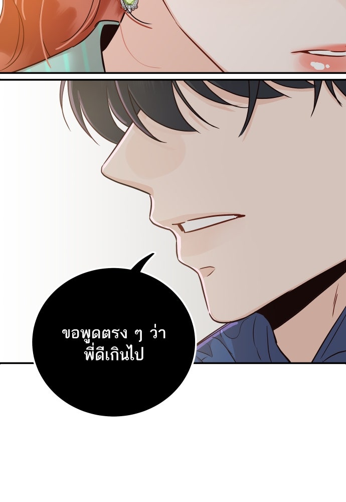 พี่น้องบ้านแกสิ - หน้า 79