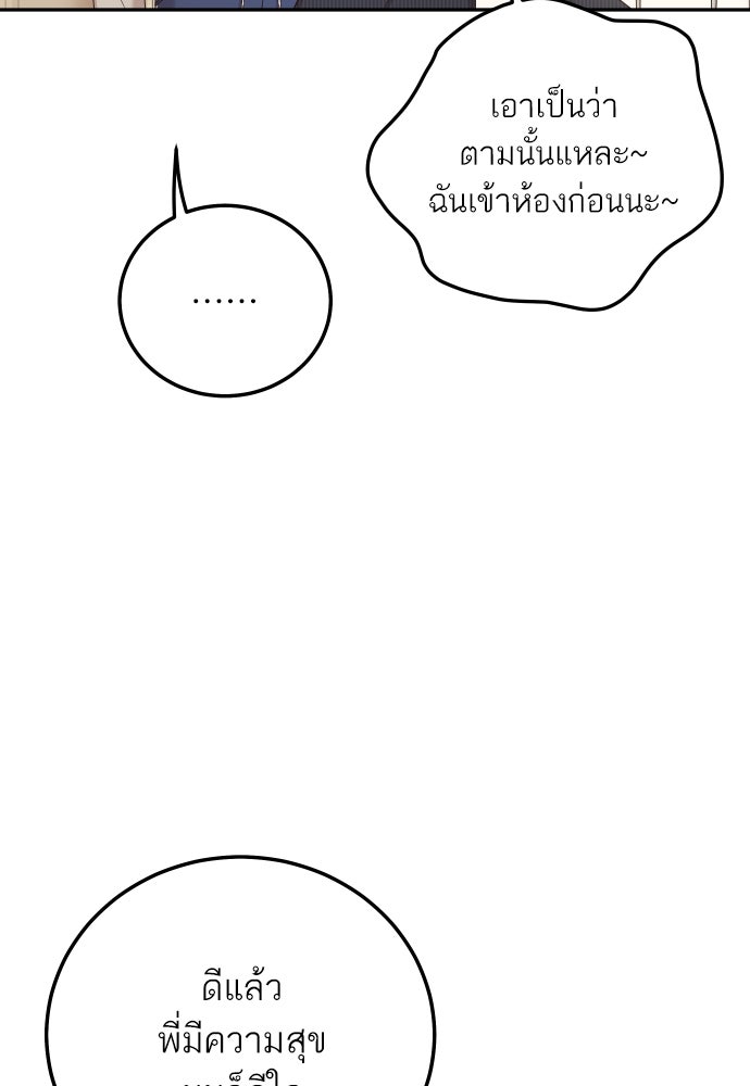 พี่น้องบ้านแกสิ - หน้า 81
