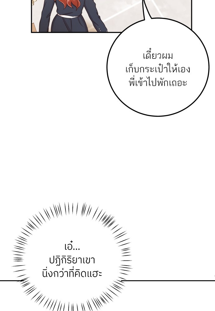 พี่น้องบ้านแกสิ - หน้า 85