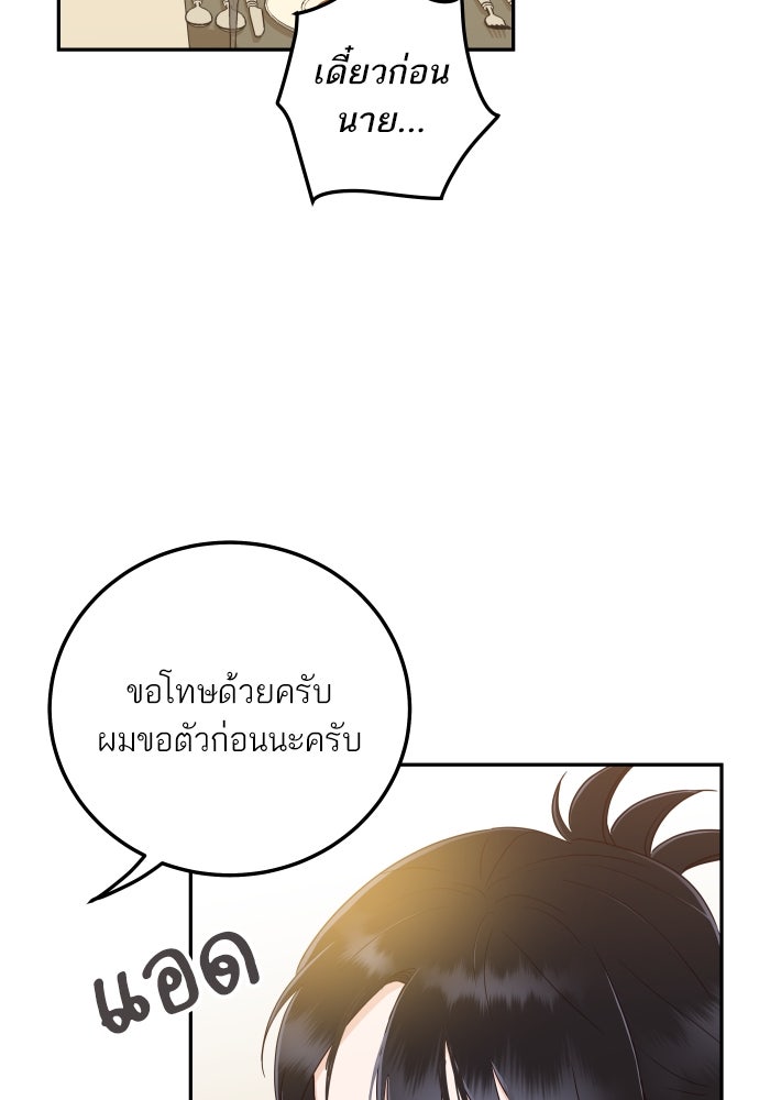พี่น้องบ้านแกสิ - หน้า 101