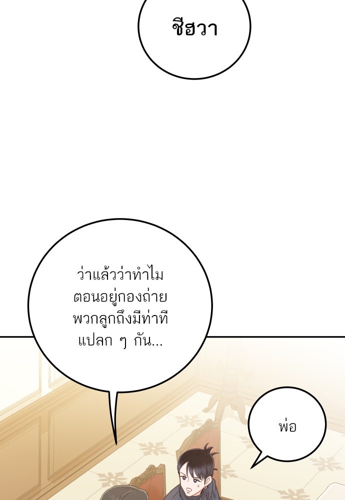 พี่น้องบ้านแกสิ - หน้า 106