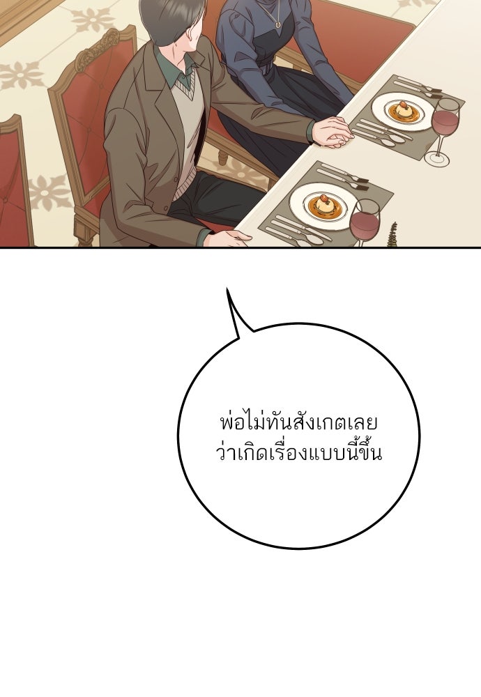 พี่น้องบ้านแกสิ - หน้า 107