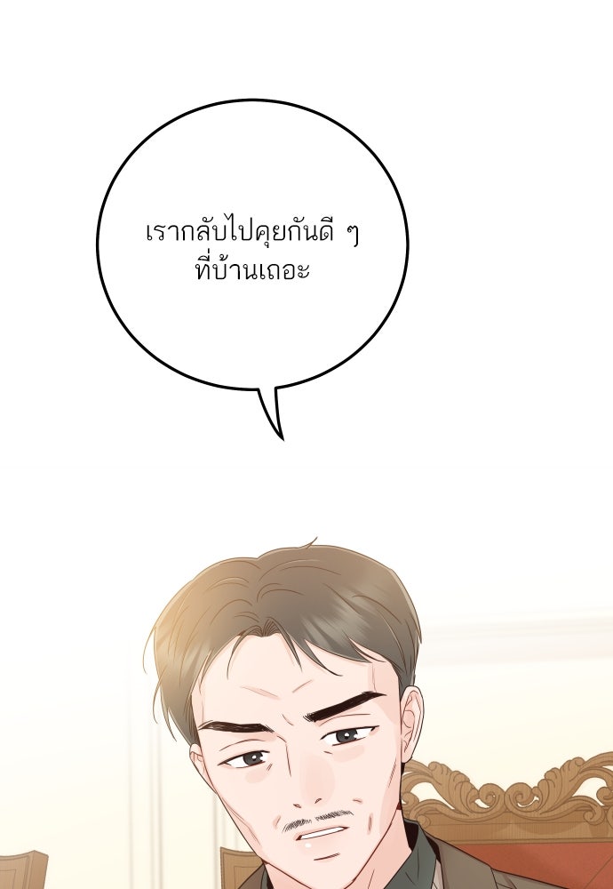 พี่น้องบ้านแกสิ - หน้า 108