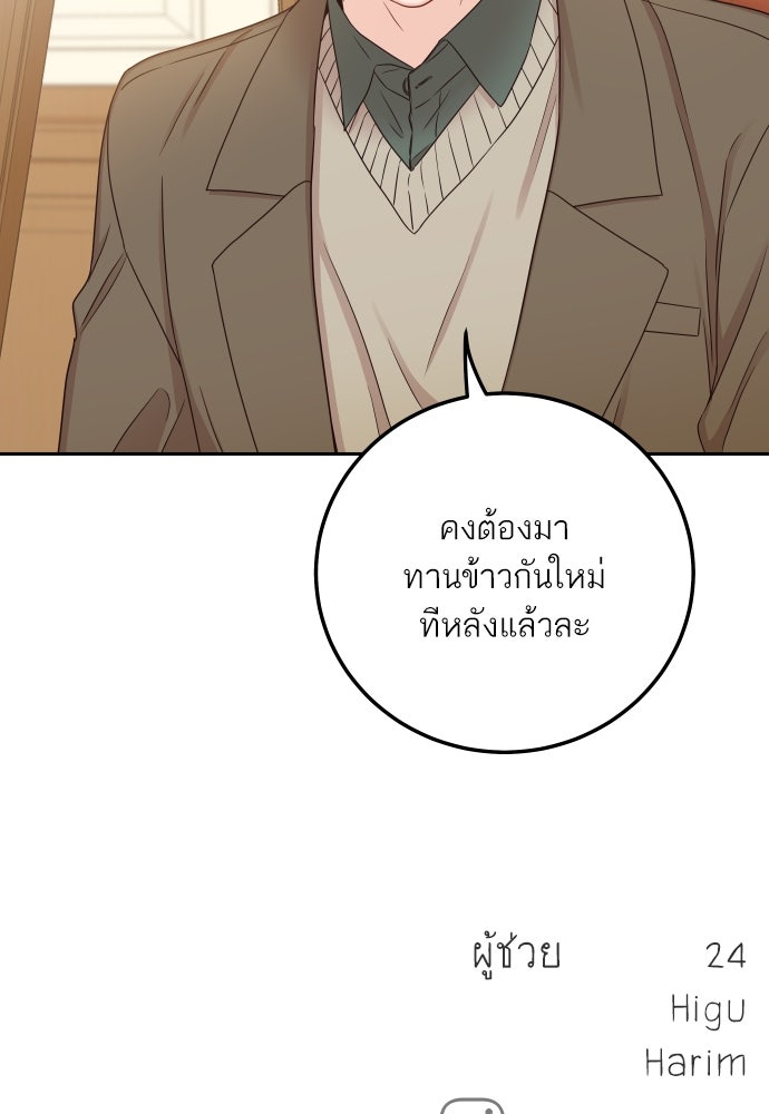 พี่น้องบ้านแกสิ - หน้า 109