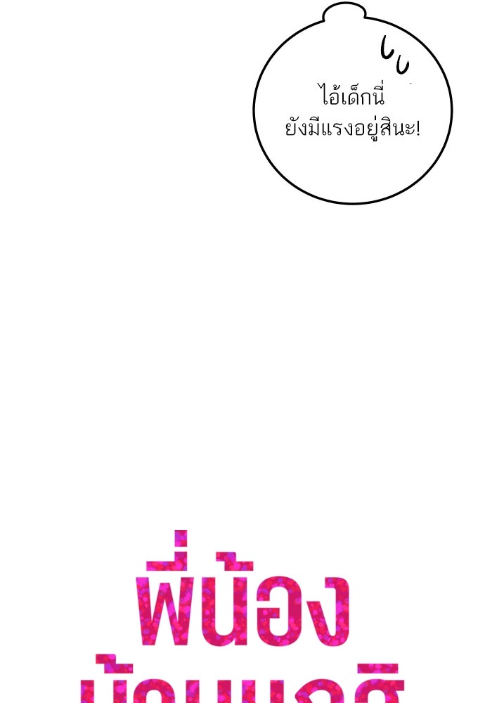 พี่น้องบ้านแกสิ - หน้า 26