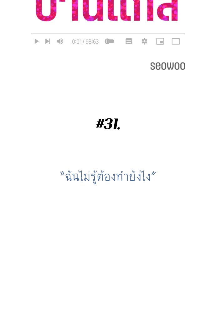 พี่น้องบ้านแกสิ - หน้า 27