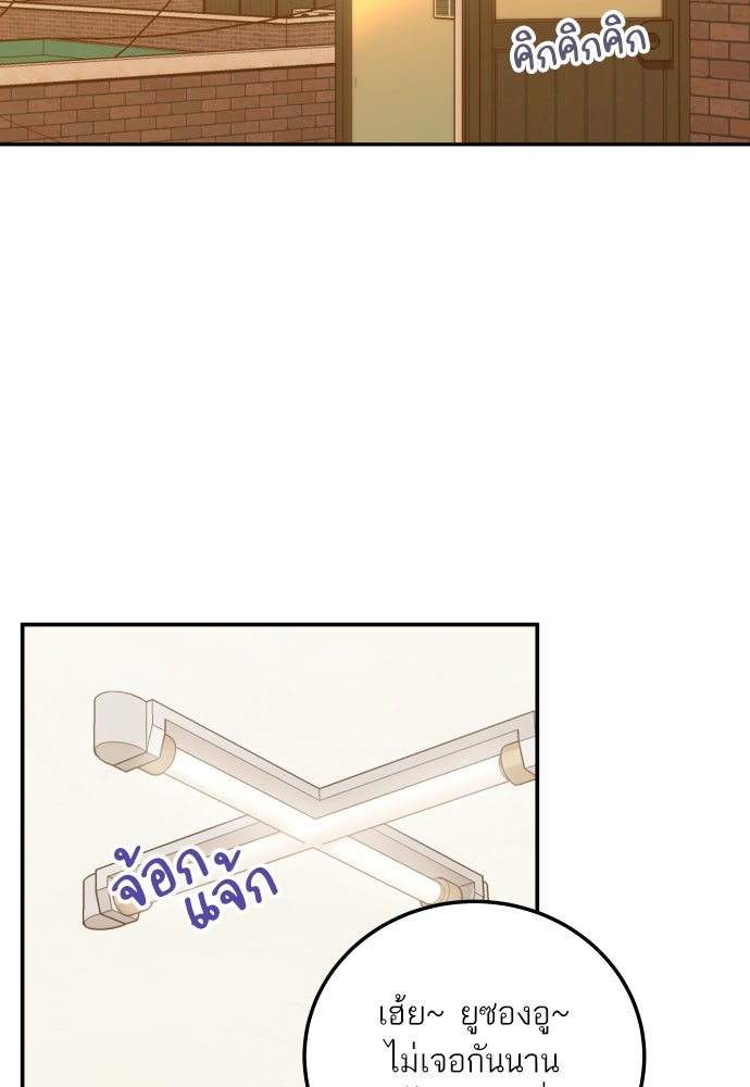 พี่น้องบ้านแกสิ - หน้า 30