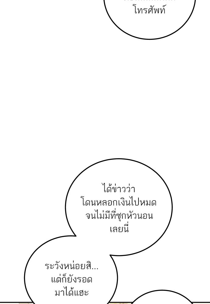 พี่น้องบ้านแกสิ - หน้า 33