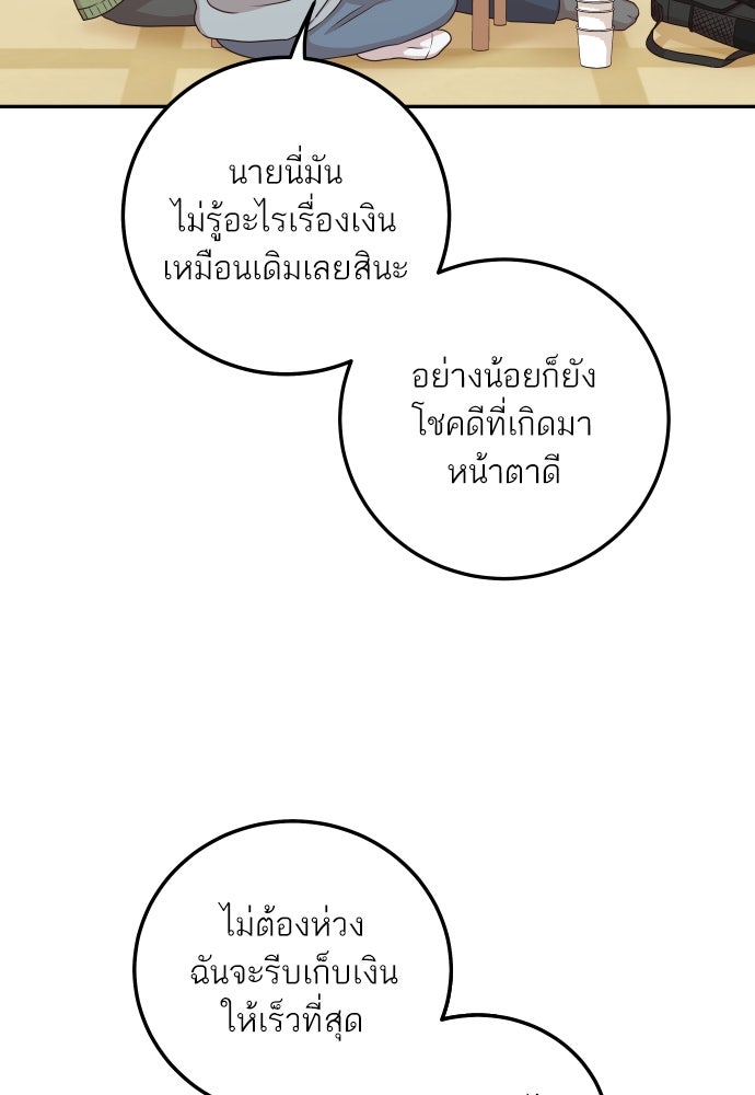พี่น้องบ้านแกสิ - หน้า 44