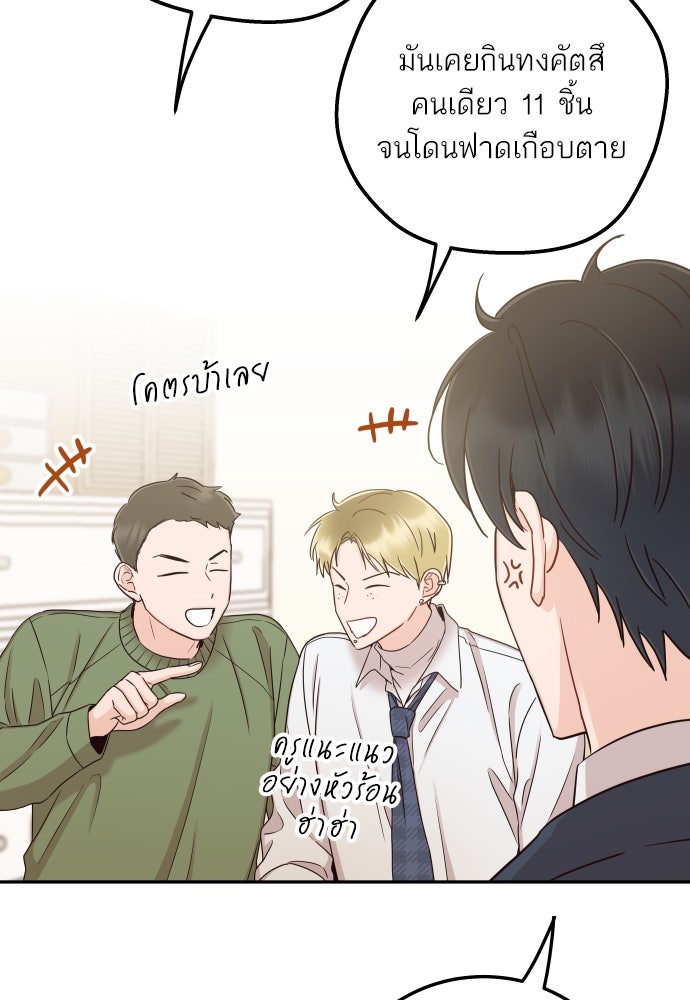พี่น้องบ้านแกสิ - หน้า 48