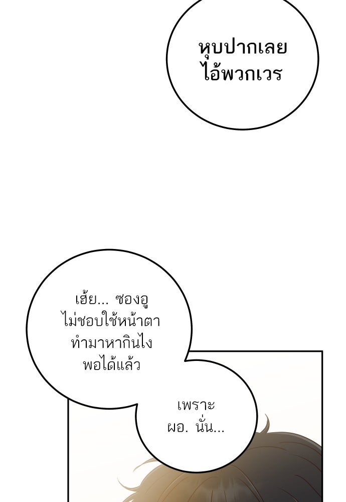 พี่น้องบ้านแกสิ - หน้า 49