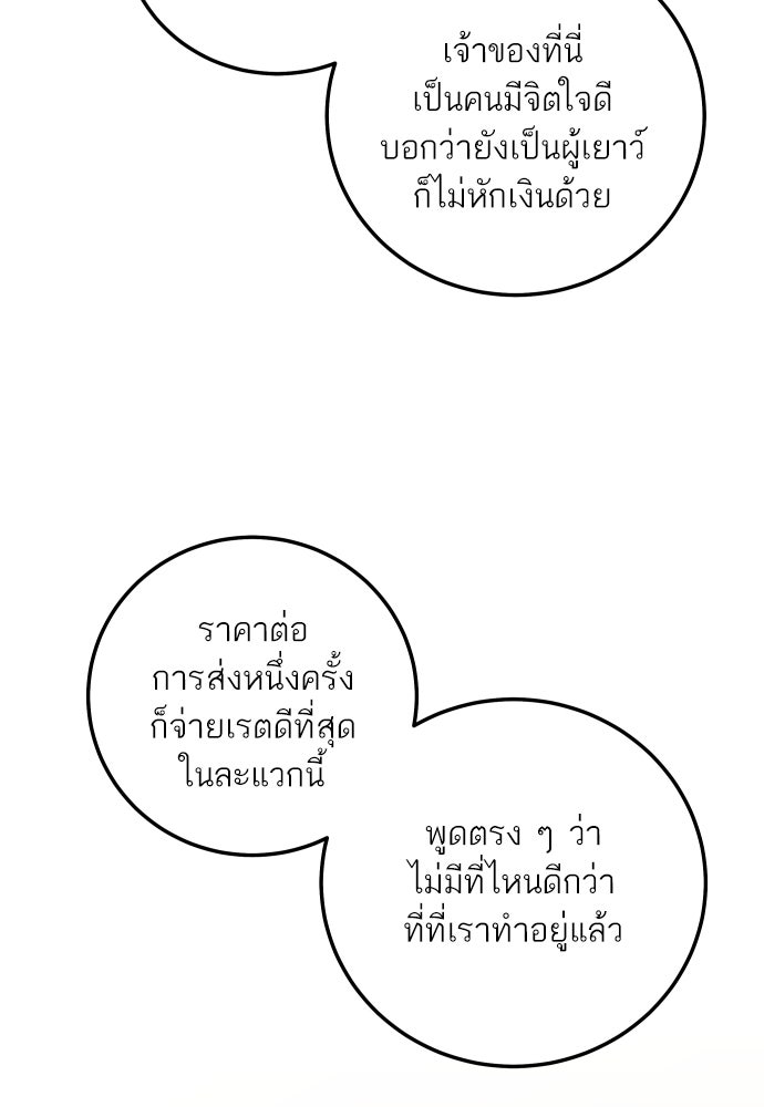 พี่น้องบ้านแกสิ - หน้า 52