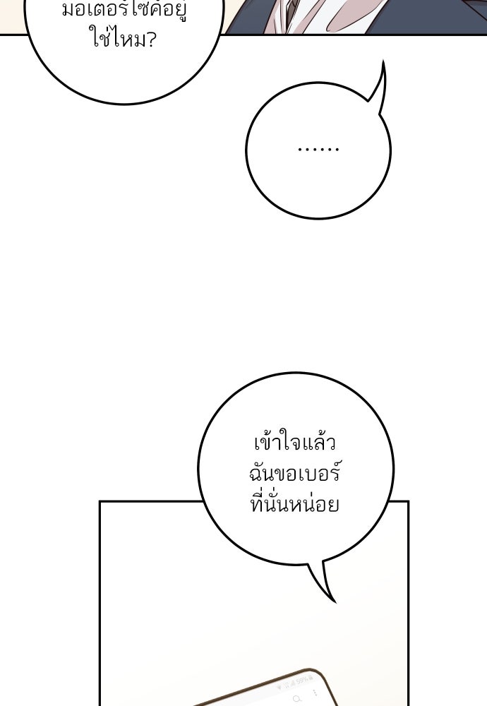 พี่น้องบ้านแกสิ - หน้า 54