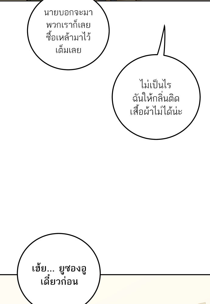 พี่น้องบ้านแกสิ - หน้า 57