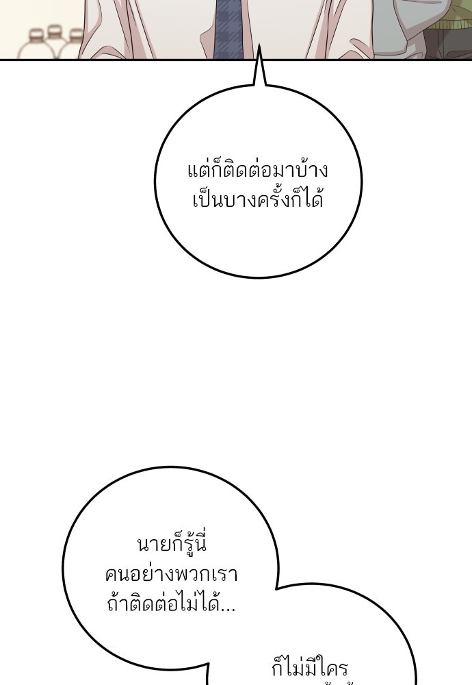 พี่น้องบ้านแกสิ - หน้า 60