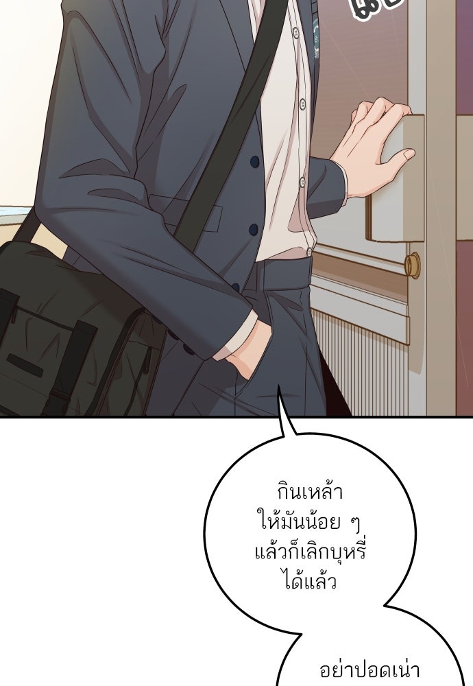 พี่น้องบ้านแกสิ - หน้า 63