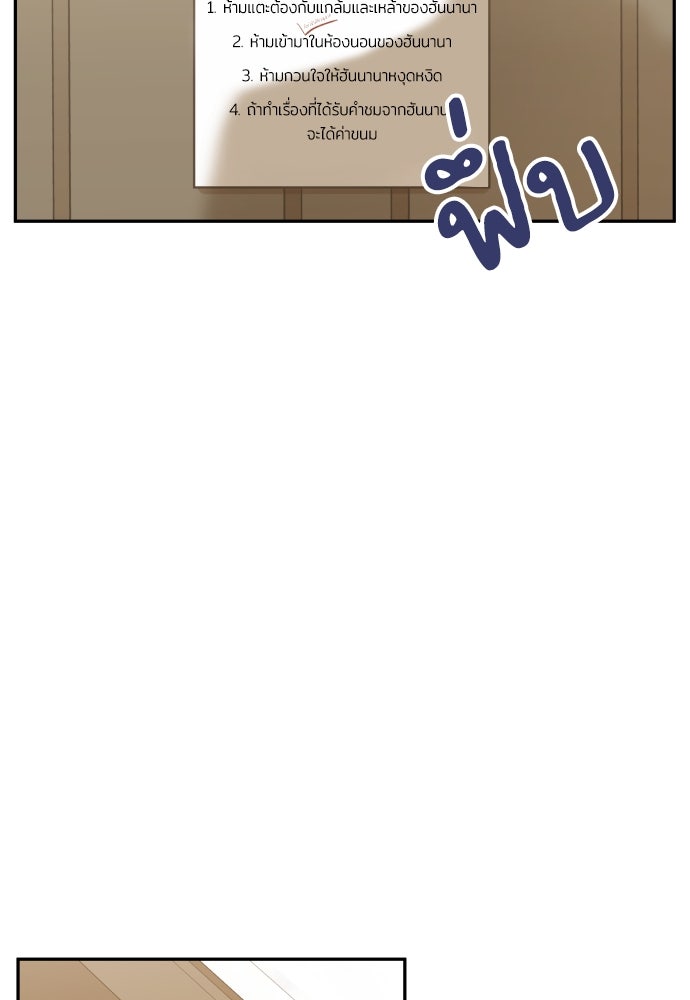 พี่น้องบ้านแกสิ - หน้า 68