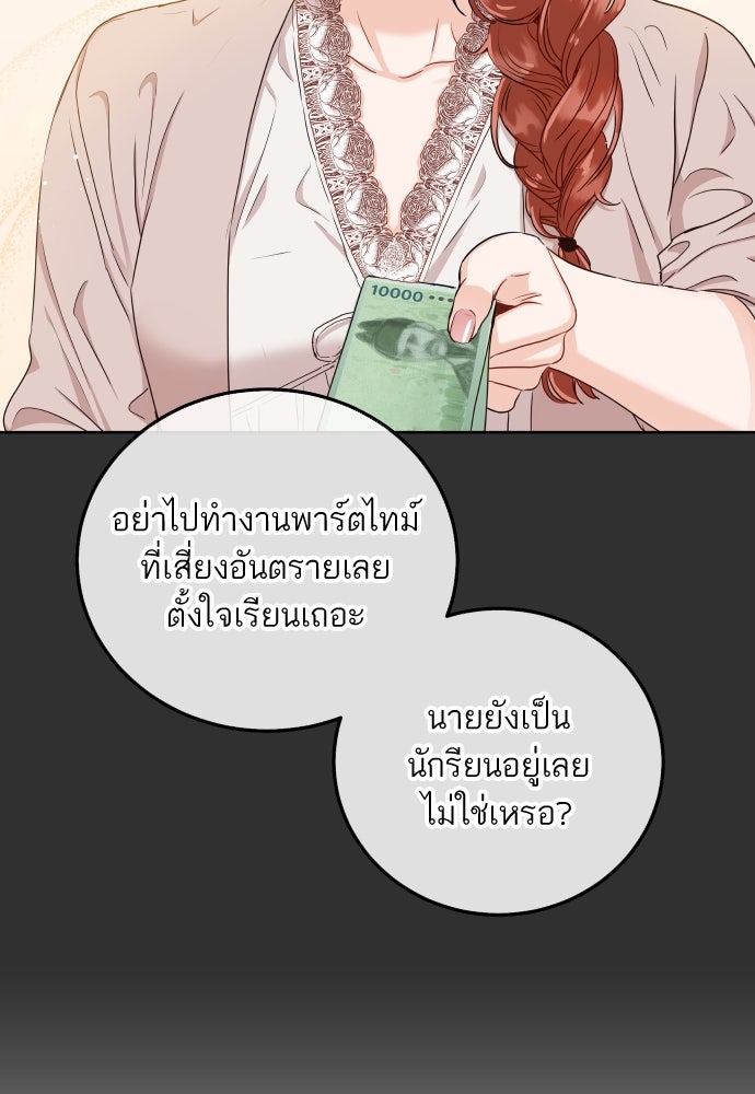พี่น้องบ้านแกสิ - หน้า 76