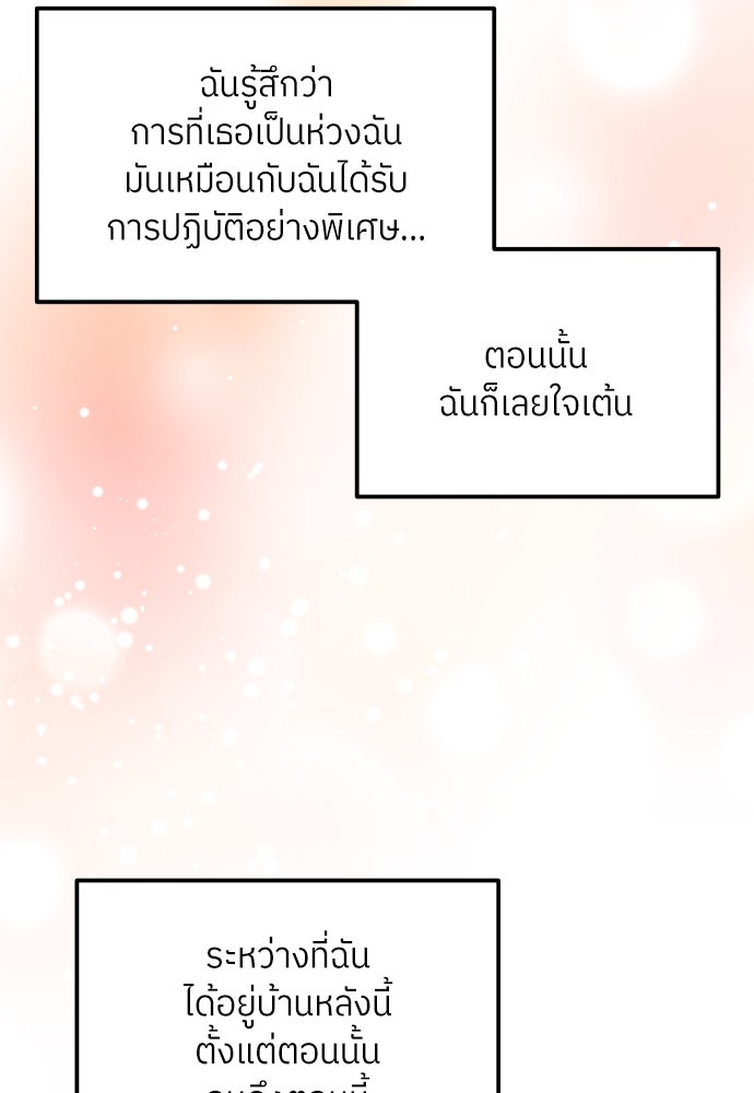 พี่น้องบ้านแกสิ - หน้า 79