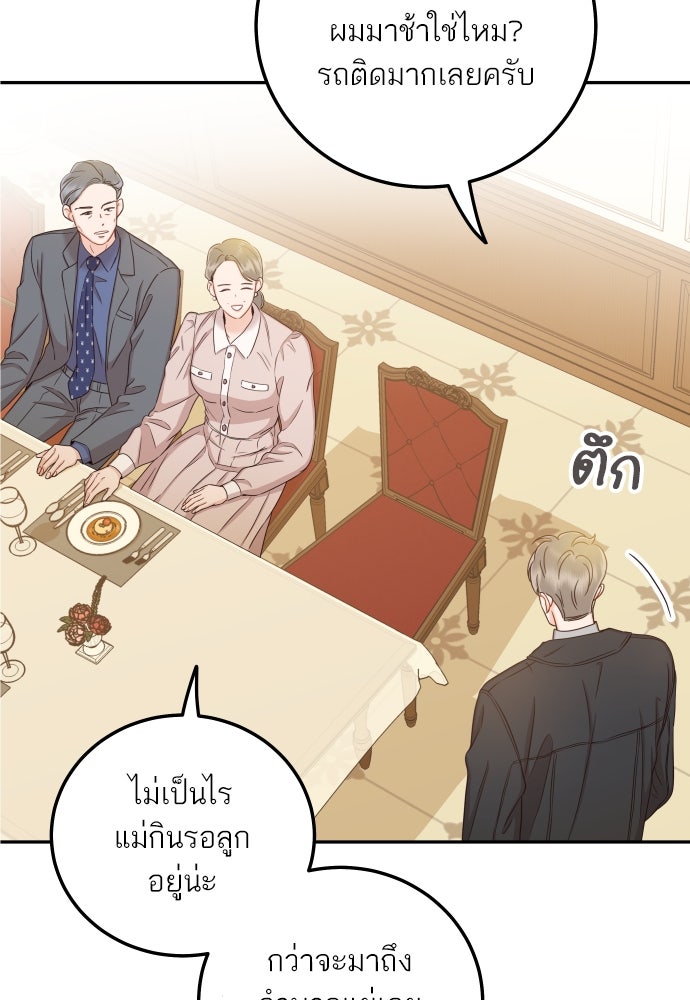 พี่น้องบ้านแกสิ - หน้า 90